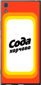 Чехол на Sony Xperia XA1 Ultra G3212 Сода UA "5639u-1237-17620"