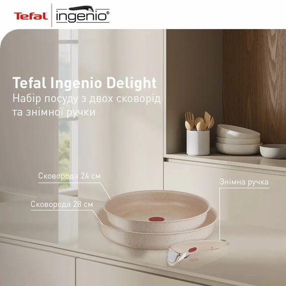 Набір посуду Tefal Ingenio Delight 3 предмети (L7839043) | Зображення 3