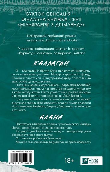 Любовний роман Фінальна Пропозиція 2026 | Зображення 1