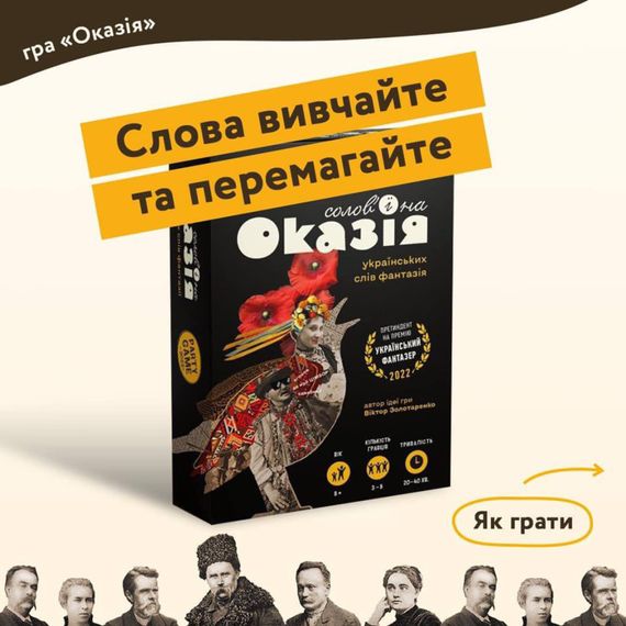 Настільна гра "Солов'їно Оказія" Така Мака 960445 Рус | Зображення 4