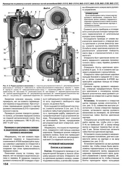 ВАЗ-21213 НІВА. Посібник з ремонту. Каталог деталей. | Зображення 5