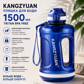 Бутылка для воды KANGZYUAN 1500 мл Tritan BPA Free Синяя (с ручкой и ремешком)
