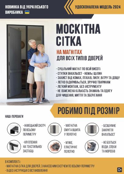 Сітка москітна на двері з магнітами G 115×200 см | Зображення 2