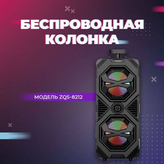 Акустична система 8х2 ZQS8212 чорний XPRO (MER-15655_2390) | Зображення 5