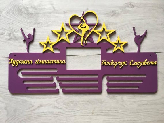Медальниця для художньої гімнастики, іменна з поличкою, дерев'яна, тримач для медалей, медальниці