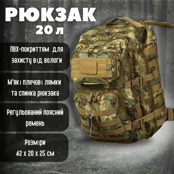 ТАКТИЧЕСКИЙ РЮКЗАК MIL-TEC ASSAULT PACK 20 Л COYOTE  ЛГ7150 | Зображення 8