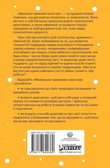 Маленькі тривожні монстри: Дбайливий компаньйон вашого психічного здоров’я під час тривоги та стресу. Веріті Кроссвелл | Зображення 2
