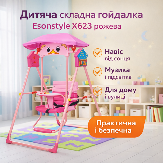 Дитяча складна гойдалка Esonstyle X623 рожева, з козирком від сонця, музикою та підсвіткою, для дому і вулиці