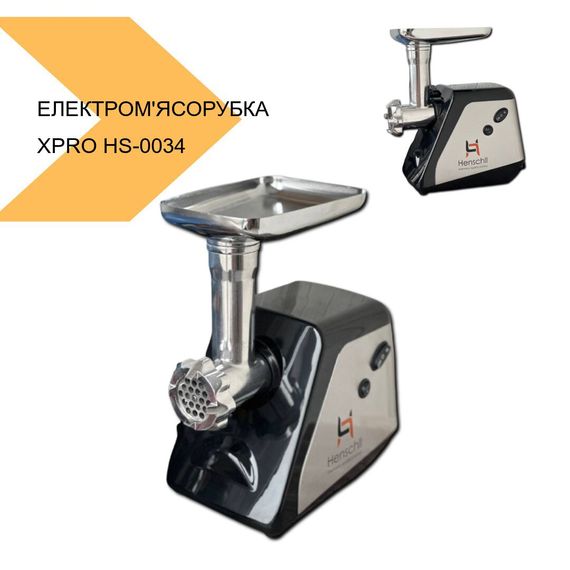 Електрична м'ясорубка Henschll з функцією соковитискача XPRO HS-0034 2500W (39886-HS-0034_1617) | Зображення 1