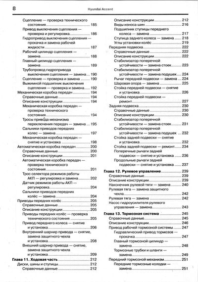 Hyundai Accent. Посібник з ремонту й експлуатації. Книга | Зображення 4