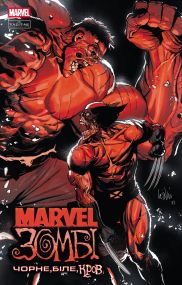 Комикс Marvel Зомби. Черное, Белое, Кровь. Выпуск 2 (обложка D)