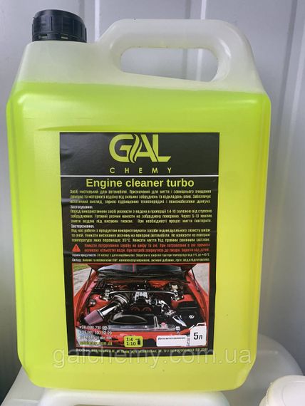 Очищувач двигуна Engine cleaner turbo (5 л), ТМ Galchemy