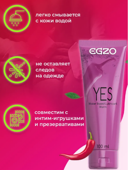Лубрикант "EGZO YES" разогревающий 100 мл Sex Aura | Зображення 2