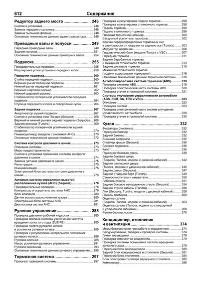 Toyota Sequoia, Tundra. Посібник з ремонту й експлуатації. Книга | Зображення 3