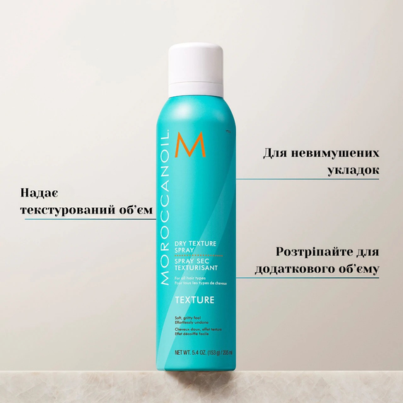 Спрей сухий текстурний MoroccanOil Dry Texture Spray (60 ml) | Зображення 3