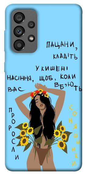 Чохол IBANAN Насіння соняшника для Samsung Galaxy A73 5G