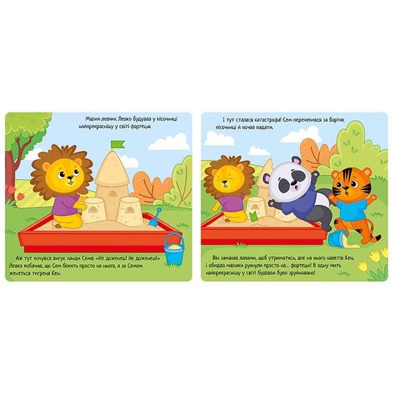 Картонна книжка Мої емоції "Коли я злюсь" 1452006, 10 сторінок | Зображення 4