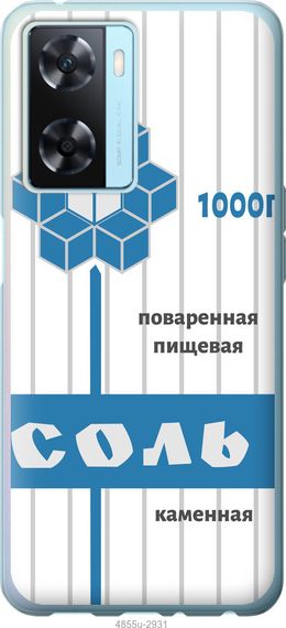 Чехол на Oppo A57s Соль "4855u-2931-17620"