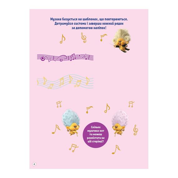 Троллистические приключения Тролли 2 "Пой своим сердцем" 989004 Укр | Зображення 3