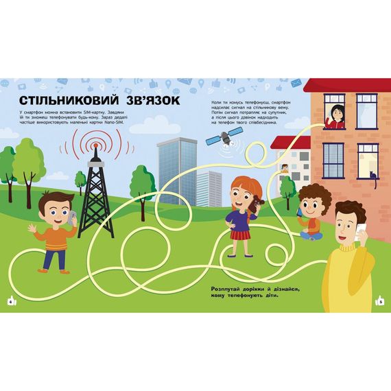 Пізнавальні активіті Смартфони 1270003 з наліпками | Зображення 2