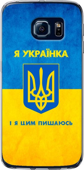 Чехол на Samsung Galaxy S6 Edge G925F Я украинка "1167u-83-17620"