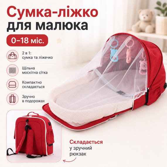 Дорожная сумка-кроватка для малыша Rudik 0–18 месяцев с москитной сеткой и матрасиком, красная