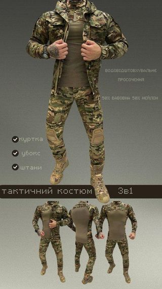 Осінній тактичний костюм 3в1 G3 ОЛ7269 | Зображення 1