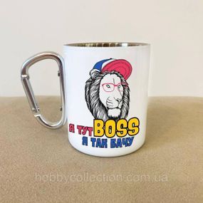 Кружка металева з карабіном "Я тут Boss" 300 мл Біла