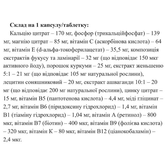Витаминно-минеральный комплекс All be Ukraine Vitamin Complex 90 Caps | Зображення 1