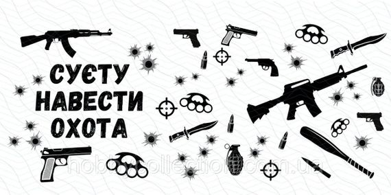 Кружка з принтом "Суєту навести охота" 330 мл Біла | Зображення 4