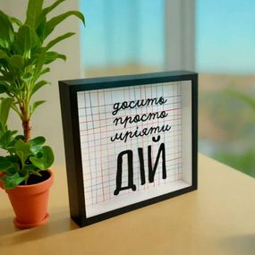 Копилка для денег Досить просто мрійяти - дій 22x22x5 см (KOP_24B006)