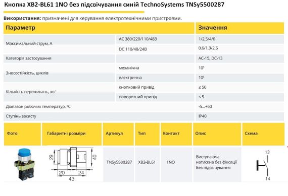 Кнопка XB2-BL21 1NO без підсвічування синій Ny95500287 | Зображення 1