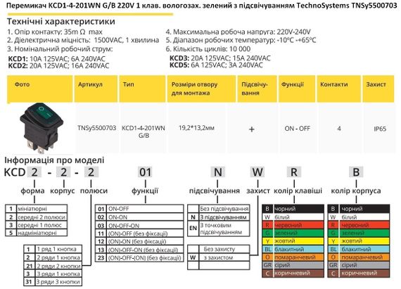Перемикач KCD1-4-201WN G/B 220V 1 кнопка зелена з підсвічуванням вологозахищена Ny95500703 | Зображення 1