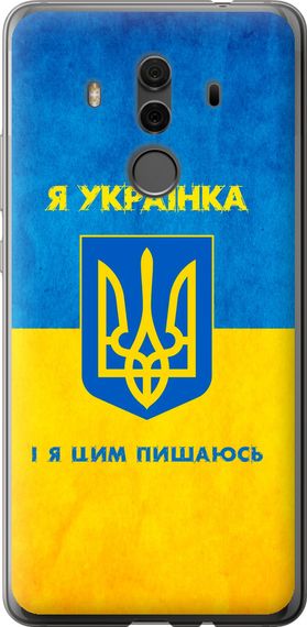 Чехол на Huawei Mate 10 Pro Я украинка "1167u-1138-17620"