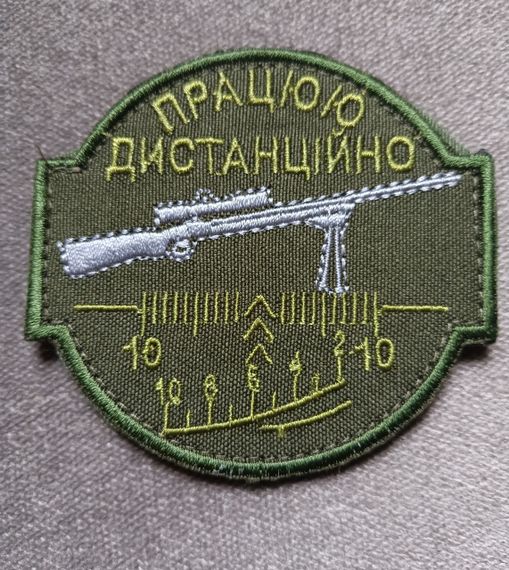 Шеврон "Работаю удаленно"