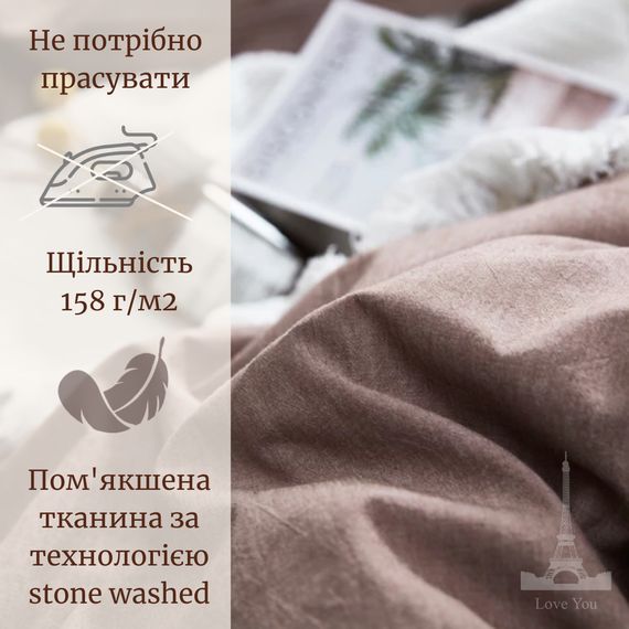 Комплект постельного белья Love You Вареный хлопок мокко Евро 200х220 см (62020) | Зображення 6