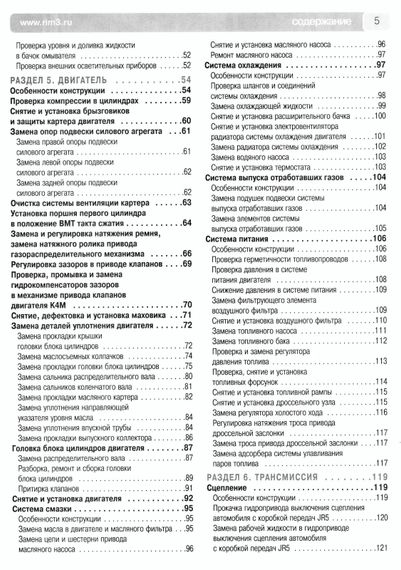 Renault/ Dacia Sandero. Керівництво з ремонту та експлуатації. Книга ч/б | Зображення 2