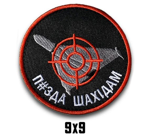 Шеврон "П#ЗДА ШАХЕДАМ"