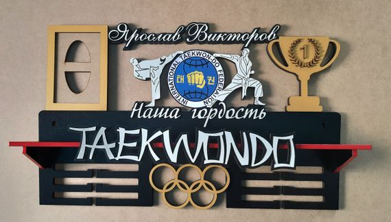 Медальниця карате, тейквондо, айкідо, іменна з поличкою, дерев'яна, тримач для медалей, медальниці