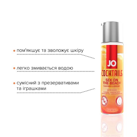 Лубрикант на водній основі JO Cocktails - Sex on the Beach без цукру, рослинний гліцерин (60 мл) | Зображення 2