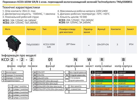 Переключатель KCD3-103W GR/B 1 клавиша зеленый перекидной влагозащищенный Ny95500851 | Зображення 1