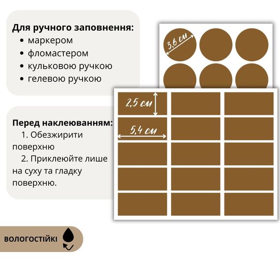 Набір коричневих наліпок на банки для круп і спецій (60 шт.) + маркер | Зображення 1
