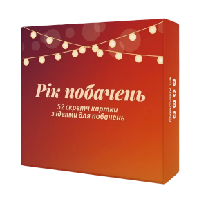 Настільна гра Рік побачень