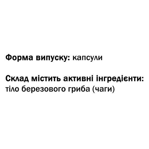 Грибний комплекс GreenSet Чага – Березовий гриб 60 капсул | Зображення 1