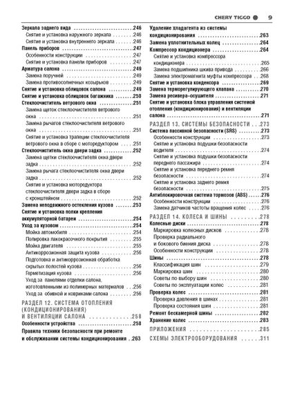 Chery Tiggo. Посібник з ремонту й експлуатації. Книга | Зображення 5