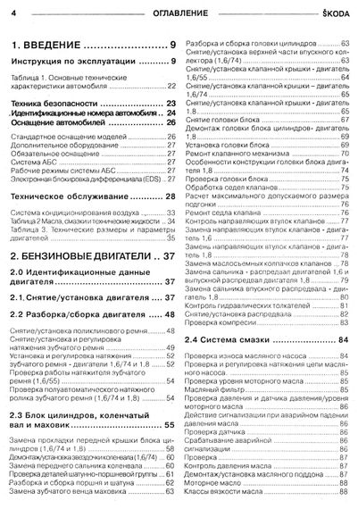 Skoda Octavia. Руководство по ремонту и эксплуатации. Книга | Зображення 1