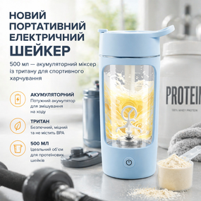 Портативный электрический шейкер 500 мл — аккумуляторный миксер из тритана для спортивного питания (голубой)