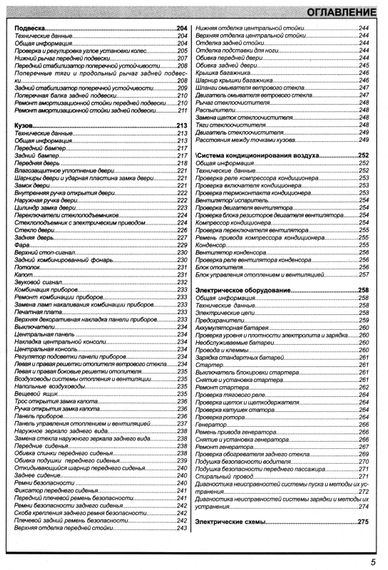 KIA Sephia / Shuma. Руководство по ремонту и эксплуатации. Книга | Зображення 3