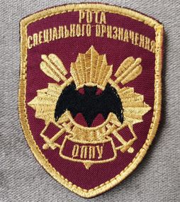 Шеврон "Рота специального назначения" президента ОППУ