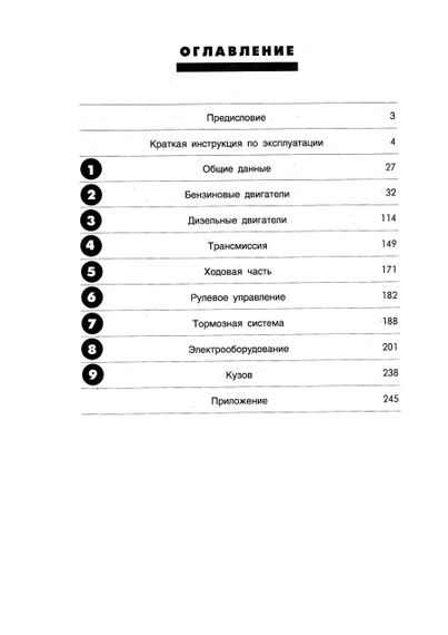 Renault 19 (Рено 19). Посібник з ремонту й експлуатації. | Зображення 1